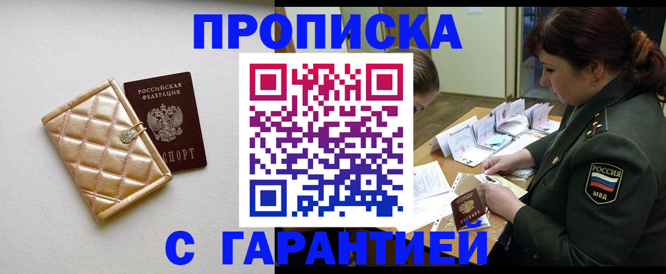 прописка в квартире в Кушве