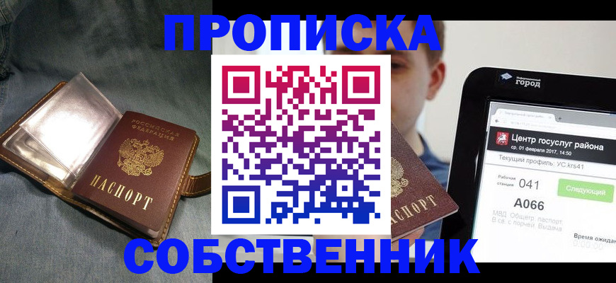 прописка штамп в Кушве