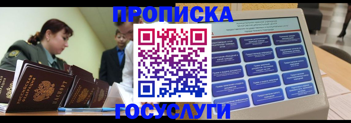 временная прописка в Кушве